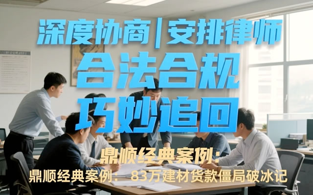 要账成功案例